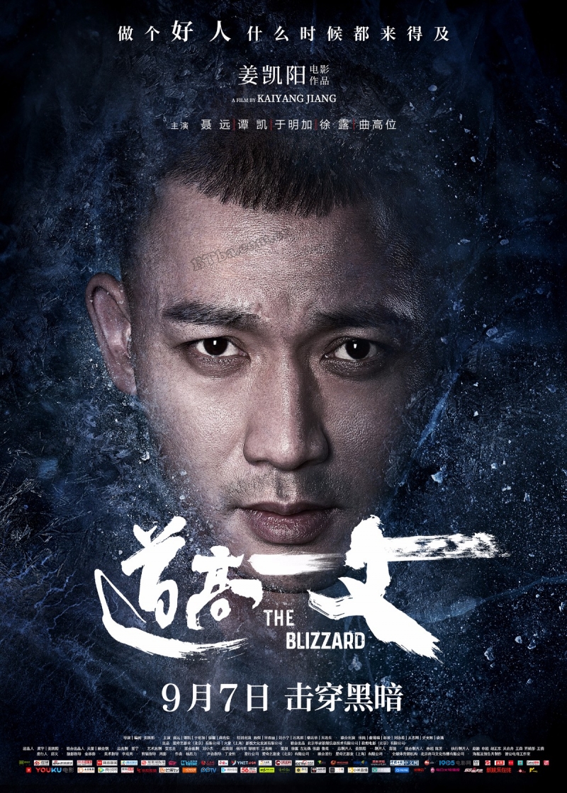 道高一丈/The Blizzard