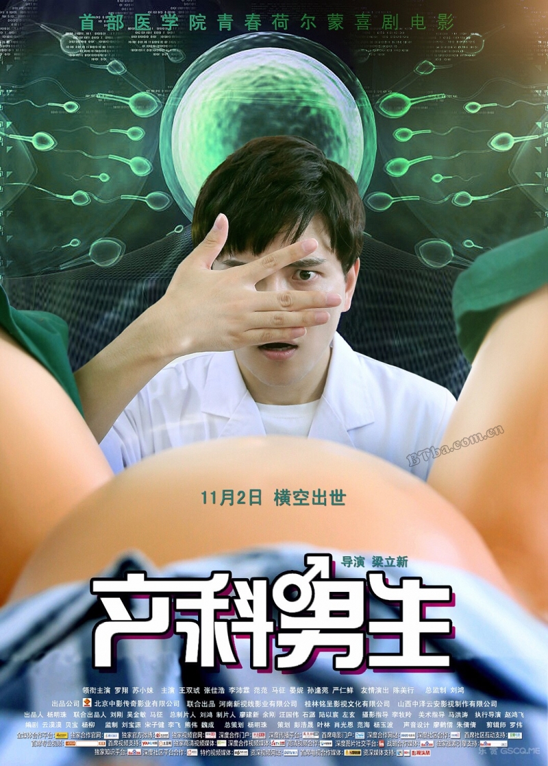 产科男生/Obstetric Boys