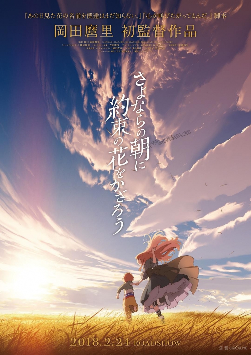 朝花夕誓/朝花夕誓：于离别之朝束起约定之花/在离别之朝竖起约定之花/さよならの朝に約束の花をかざろう