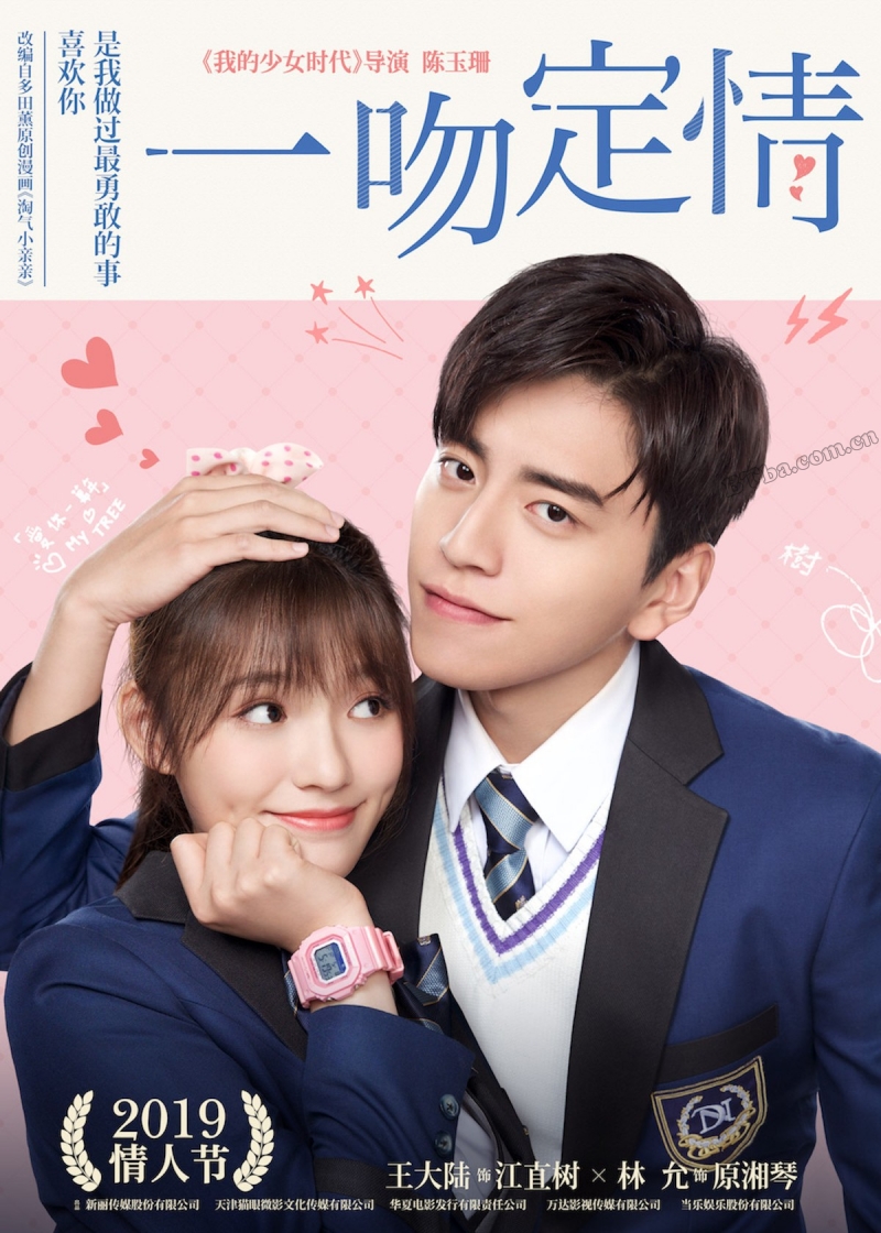 一吻定情/淘气小亲亲/恶作剧之吻