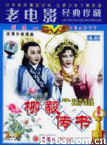 柳毅传书/Liu Yi Delivers A Letter-720p|1080p高清bt种子下载