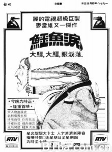 鳄鱼泪/Crocodile Tears-720p|1080p高清bt种子下载