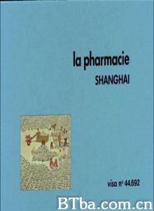 上海第三医药商店/The Pharmacy: Shanghai/The Drugstore-720p|1080p高清bt种子下载