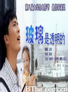 玻璃是透明的-720p|1080p高清bt种子下载