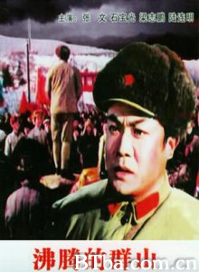 沸腾的群山/Fei teng de qun shan-720p|1080p高清bt种子下载