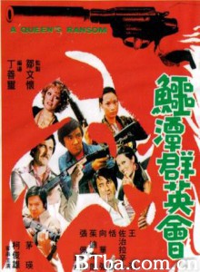 鳄潭群英会/A Queen's Ransom-720p|1080p高清bt种子下载