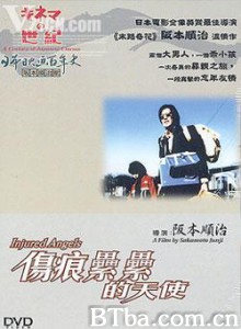 伤痕累累的天使-720p|1080p高清bt种子下载