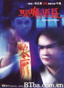 驱魔道长/血衣招魂/Exorcist Master 驱魔道长/血衣招魂/Exorcist Master-720p|1080p高清bt种子下载