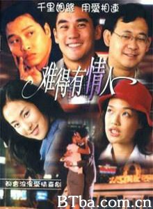 难得有情人 难得有情人-720p|1080p高清bt种子下载