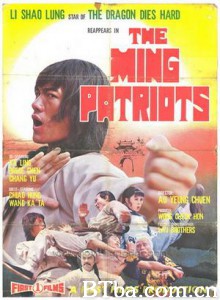 中原镖局/The Ming Patriots 中原镖局/The Ming Patriots-720p|1080p高清bt种子下载