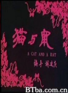 猫与鼠/A Cat and A Rat 猫与鼠/A Cat and A Rat-720p|1080p高清bt种子下载