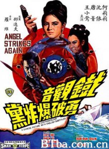 铁观音勇破爆炸党/Angel Strikes Again 铁观音勇破爆炸党/Angel Strikes Again-720p|1080p高清bt种子下载
