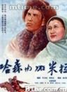 哈森与加米拉-720p|1080p高清bt种子下载
