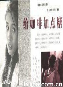 给咖啡加点糖 给咖啡加点糖-720p|1080p高清bt种子下载