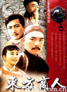 东方商人-720p|1080p高清bt种子下载