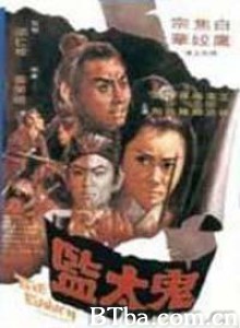 鬼太监/The Eunuch-720p|1080p高清bt种子下载
