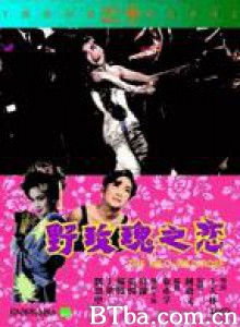 野玫瑰之恋/The Wild/ Wild Rose-720p|1080p高清bt种子下载