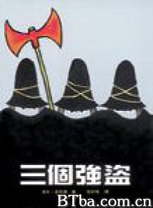三個強盜/The Three Robbers-720p|1080p高清bt种子下载
