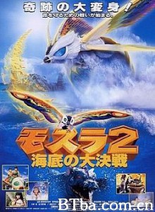 摩斯拉2海底大决战/Mosura 2: Kaitei kessan 摩斯拉2海底大决战/Mosura 2: Kaitei kessan-720p|1080p高清bt种子下载