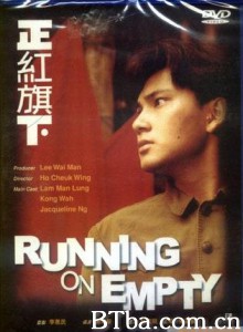 正红旗下/七百萬元大劫案實錄/Running on Empty-720p|1080p高清bt种子下载