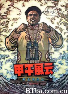 甲午风云/The Naval Battle of 1894-720p|1080p高清bt种子下载