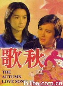 秋歌/The Autumn Love Song/Qiu ge-720p|1080p高清bt种子下载