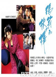 玛莉的抉择/MARY'S CHOICE 玛莉的抉择/MARY'S CHOICE-720p|1080p高清bt种子下载
