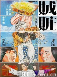 贼赃/Chaak chong/The Loot-720p|1080p高清bt种子下载