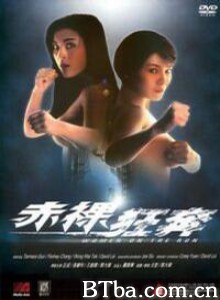 赤裸狂奔/Chi luo kuang ben-720p|1080p高清bt种子下载