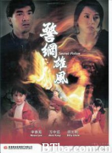警網雄風/Secret Police/Jing wang xiong feng-720p|1080p高清bt种子下载