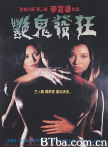 猛鬼出笼II艳鬼发狂/Possessed II-720p|1080p高清bt种子下载