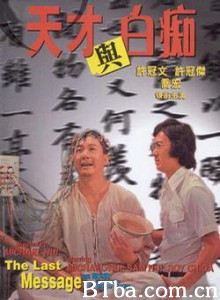 天才与白痴/Crazy Money/The Last Message-720p|1080p高清bt种子下载