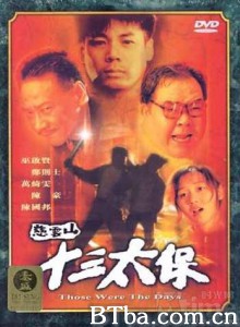 慈云山十三太保/Those Were the Days 慈云山十三太保/Those Were the Days-720p|1080p高清bt种子下载