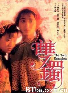 双镯/Twin Bracelets/The-720p|1080p高清bt种子下载