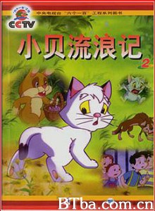 小贝流浪记/猫咪小贝-720p|1080p高清bt种子下载