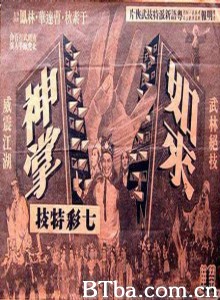 如來神掌/Buddha's Palm (Part 3)-720p|1080p高清bt种子下载