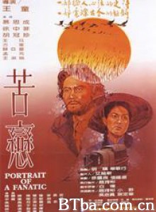 苦恋/Portrait of a fanatic 苦恋/Portrait of a fanatic-720p|1080p高清bt种子下载