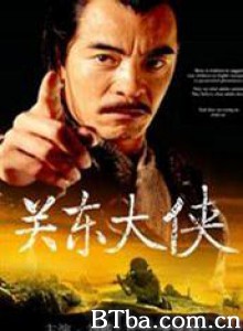 关东大侠/A Great Northeast Chivalrous Expert Swordsman 关东大侠/A Great Northeast Chivalrous Expert Swordsman-720p|1080p高清bt种子下载