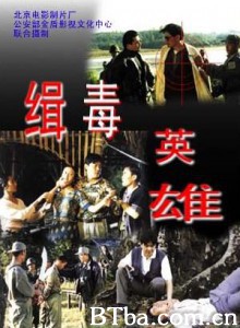 缉毒英雄-720p|1080p高清bt种子下载