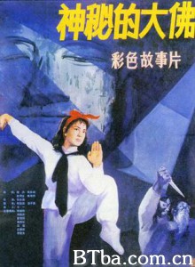 神秘的大佛-720p|1080p高清bt种子下载