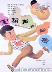 宝葫芦的秘密-720p|1080p高清bt种子下载