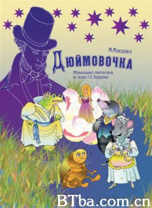 拇指姑娘/Dyuymovochka-720p|1080p高清bt种子下载