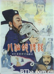 八仙的传说-720p|1080p高清bt种子下载