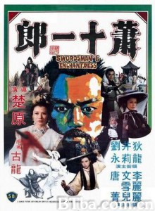 萧十一郎/Swordsman & Enchantress-720p|1080p高清bt种子下载