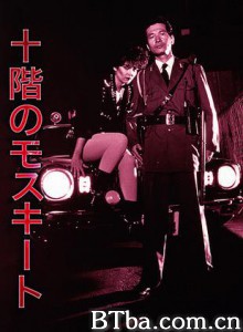 十楼的蚊子/Jukkai no mosquito/Mosquito on the Tenth Floor-720p|1080p高清bt种子下载