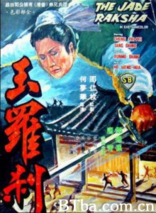玉罗刹/The Jade Raksha-720p|1080p高清bt种子下载