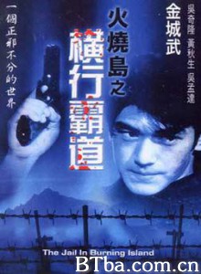 火烧岛之横行霸道/Jail in Burning Island-720p|1080p高清bt种子下载