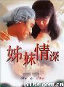 姊妹情深/姐妹情深/He & She-720p|1080p高清bt种子下载