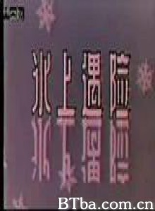 冰上遇险-720p|1080p高清bt种子下载