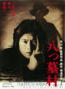 八墓村/金田一耕助 八墓村-720p|1080p高清bt种子下载